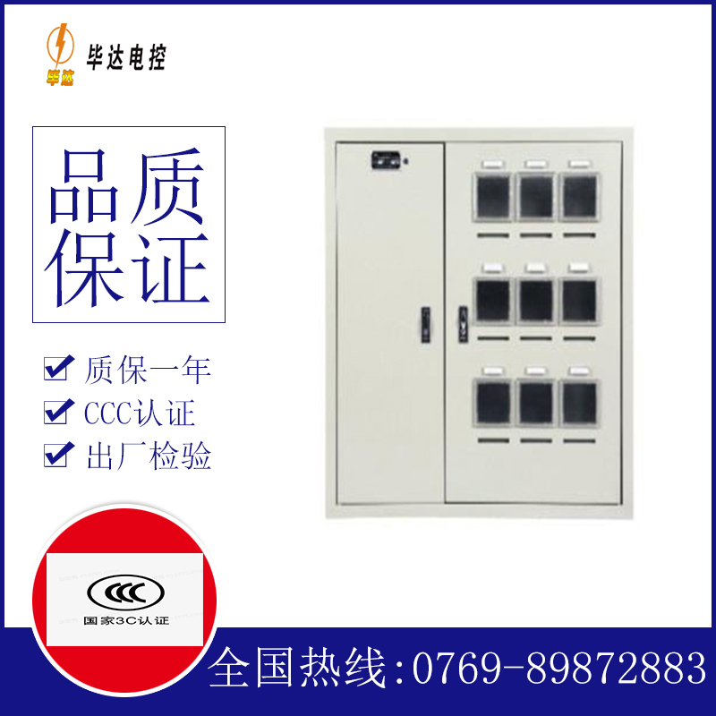 萍乡电表箱